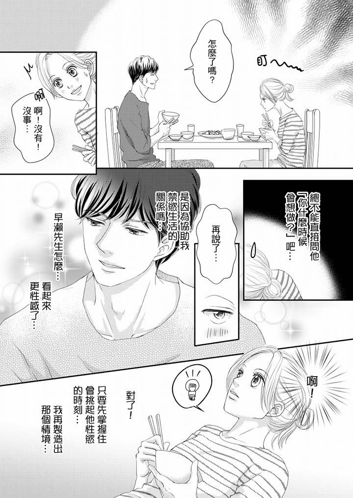 一旦保險套被上司咬住，兩人距離0.01mm 第61話 第8页