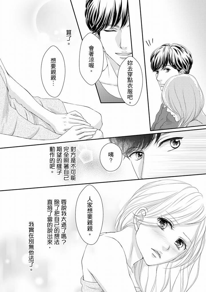 一旦保險套被上司咬住，兩人距離0.01mm 第61話 第12页