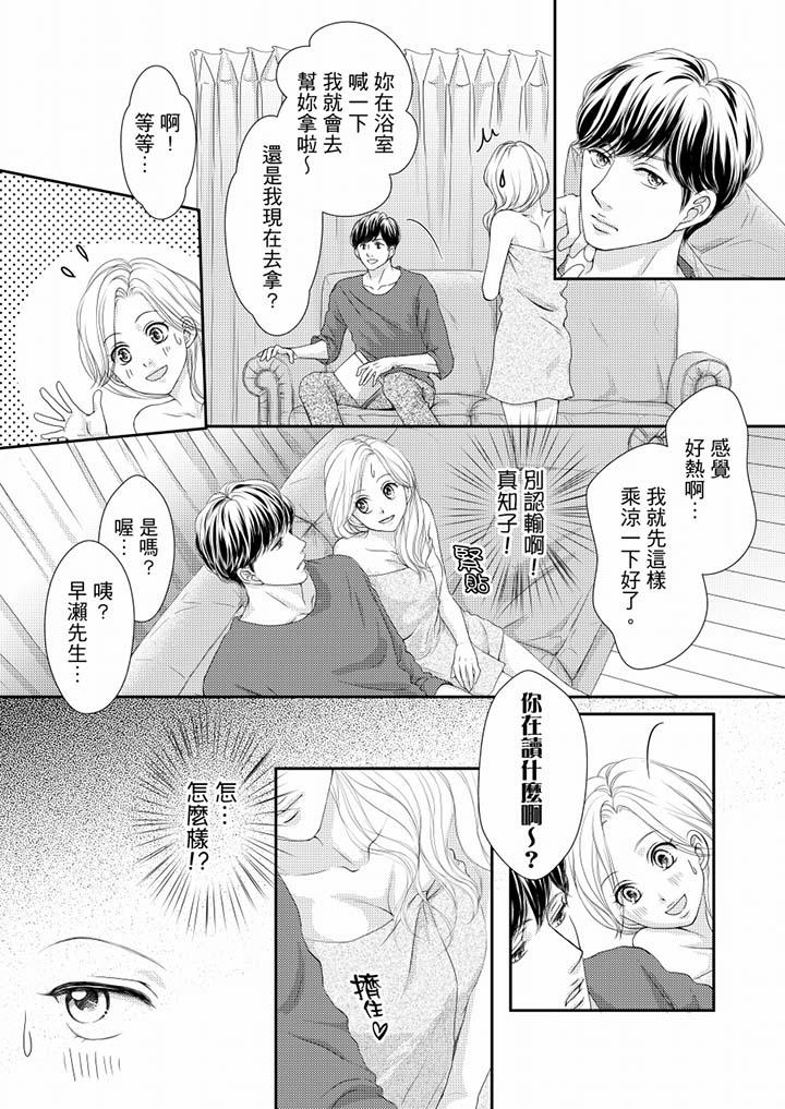 一旦保險套被上司咬住，兩人距離0.01mm 第61話 第10页