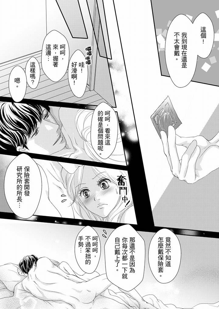 一旦保險套被上司咬住，兩人距離0.01mm 第62話 第5页