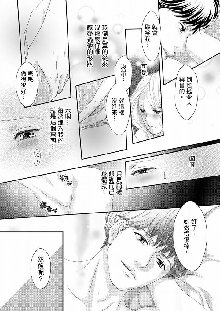 一旦保險套被上司咬住，兩人距離0.01mm 第62話 第6页
