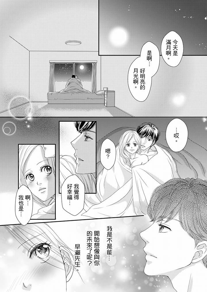 一旦保險套被上司咬住，兩人距離0.01mm 第62話 第11页