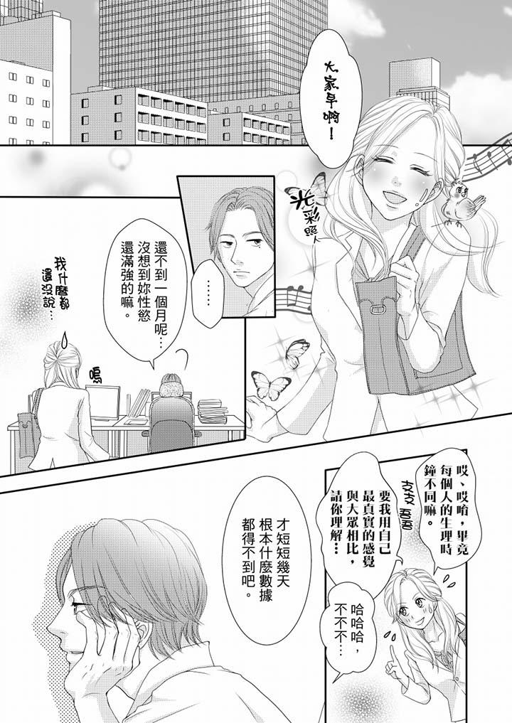 一旦保險套被上司咬住，兩人距離0.01mm 第62話 第12页