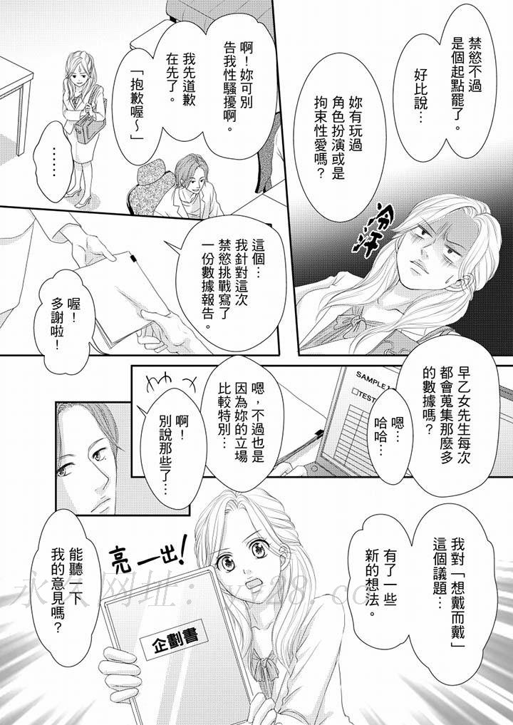 一旦保險套被上司咬住，兩人距離0.01mm 第62話 第13页