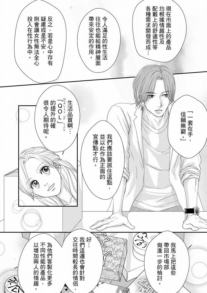 一旦保險套被上司咬住，兩人距離0.01mm 第63話 第5页