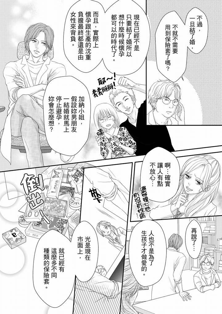 一旦保險套被上司咬住，兩人距離0.01mm 第63話 第4页