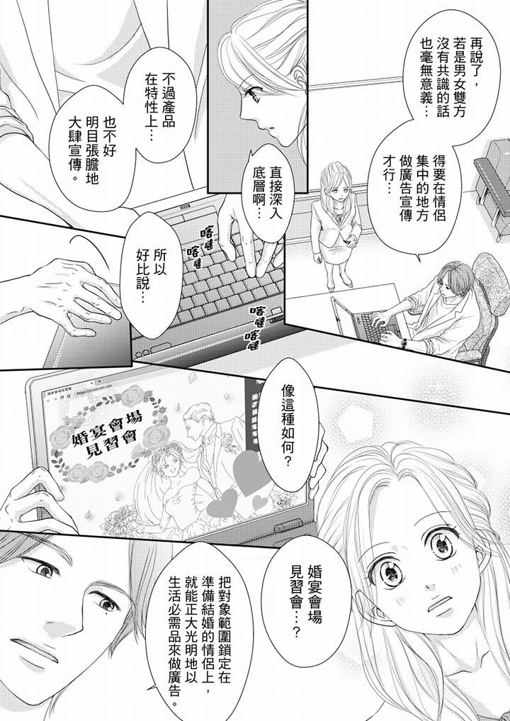 一旦保險套被上司咬住，兩人距離0.01mm 第63話 第3页