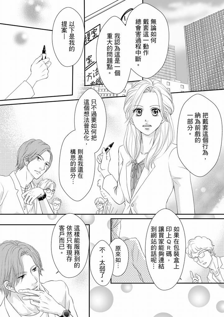 一旦保險套被上司咬住，兩人距離0.01mm 第63話 第2页