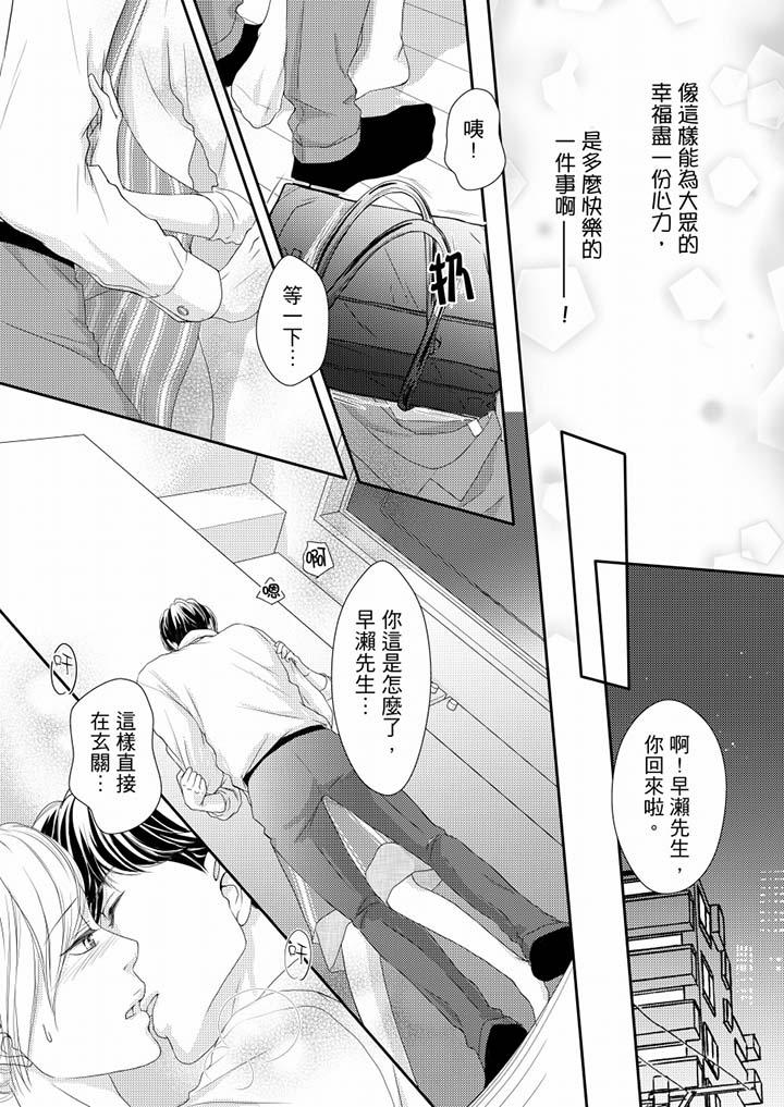 一旦保險套被上司咬住，兩人距離0.01mm 第63話 第6页