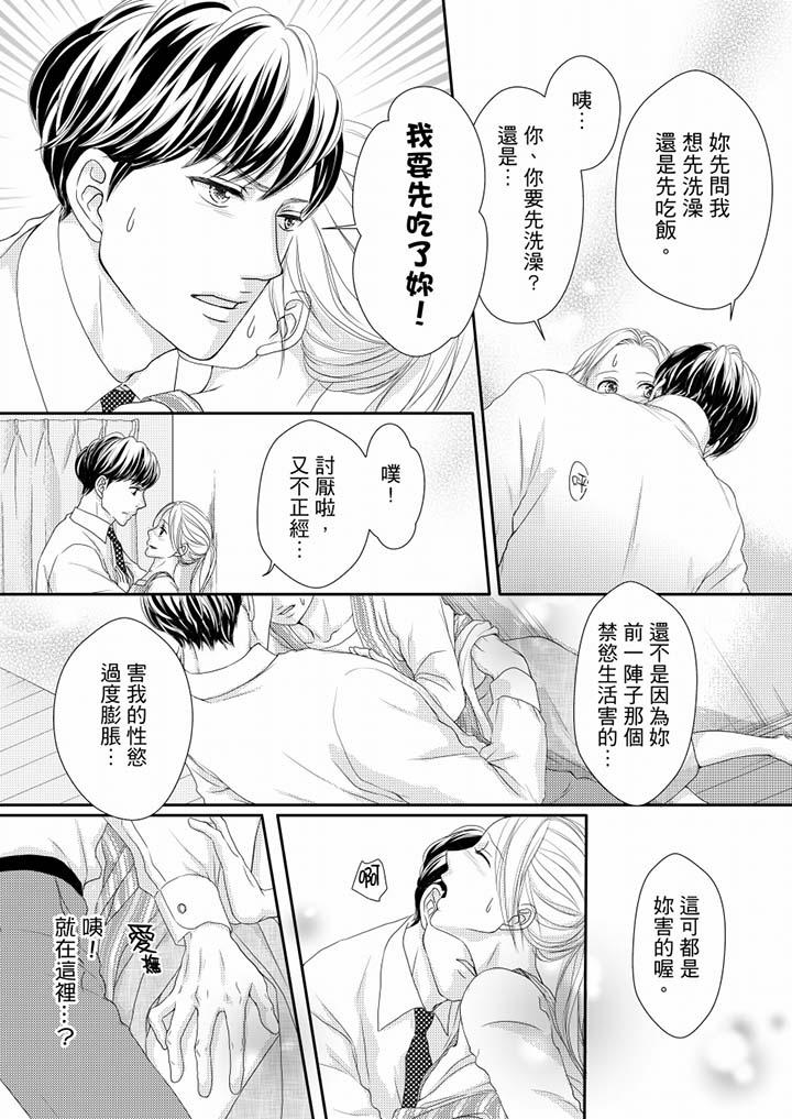 一旦保險套被上司咬住，兩人距離0.01mm 第63話 第7页