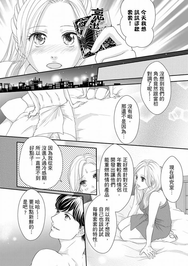 一旦保險套被上司咬住，兩人距離0.01mm 第63話 第9页