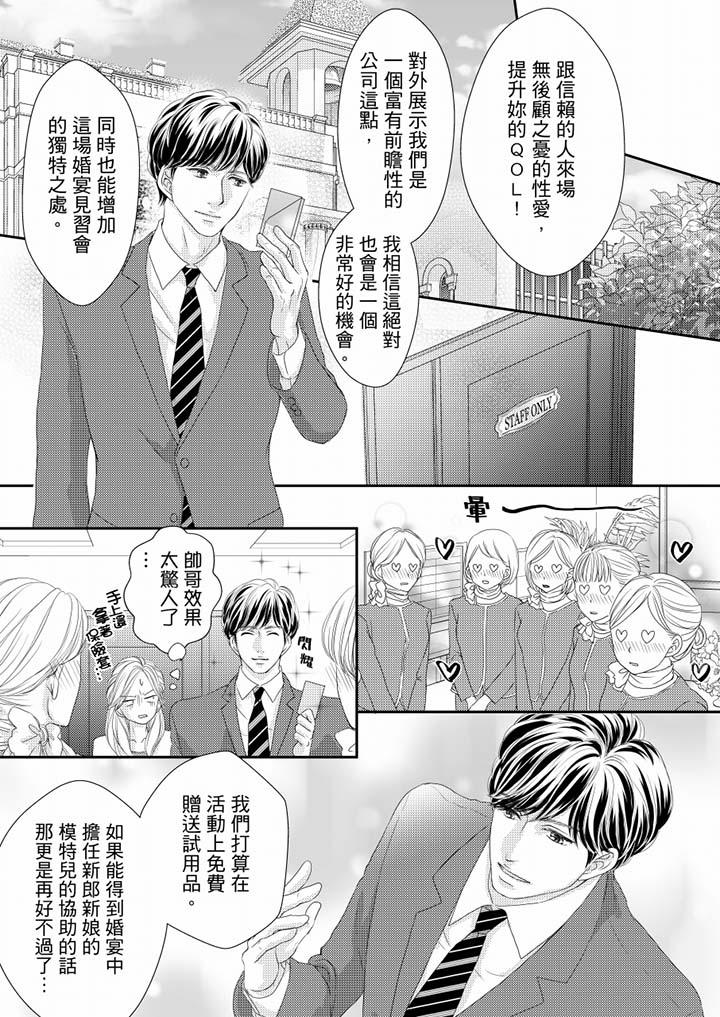 一旦保險套被上司咬住，兩人距離0.01mm 第64話 第5页