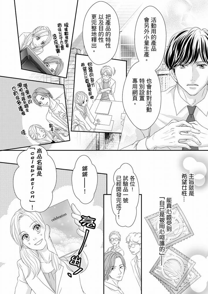 一旦保險套被上司咬住，兩人距離0.01mm 第64話 第1页