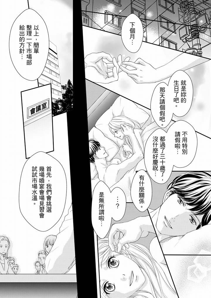 一旦保險套被上司咬住，兩人距離0.01mm 第64話 第3页