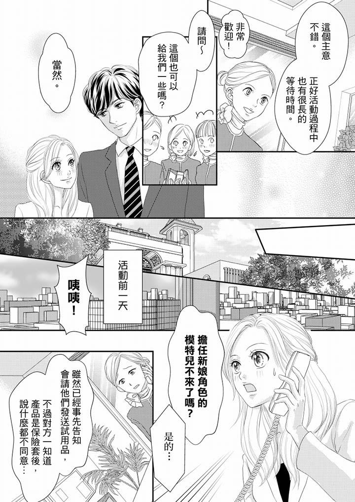一旦保險套被上司咬住，兩人距離0.01mm 第64話 第6页