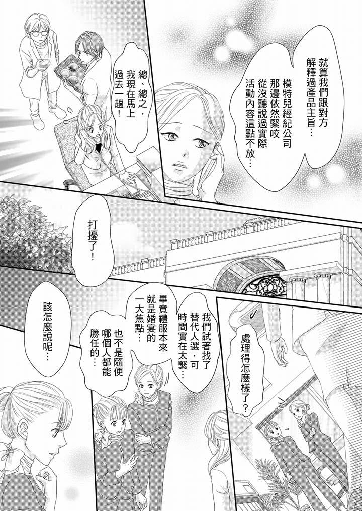 一旦保險套被上司咬住，兩人距離0.01mm 第64話 第7页