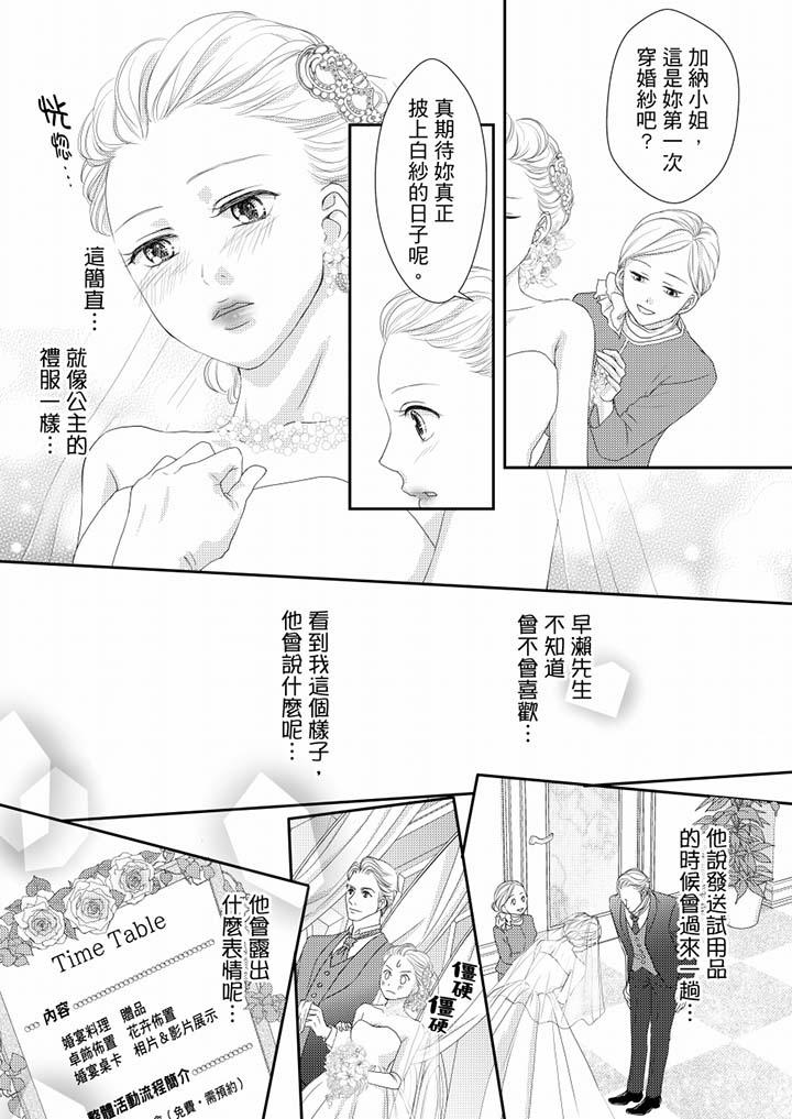 一旦保險套被上司咬住，兩人距離0.01mm 第64話 第10页