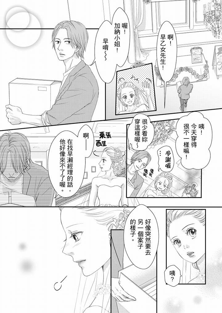 一旦保險套被上司咬住，兩人距離0.01mm 第64話 第11页
