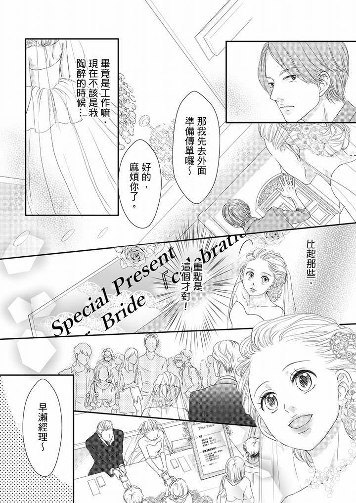 一旦保險套被上司咬住，兩人距離0.01mm 第64話 第12页