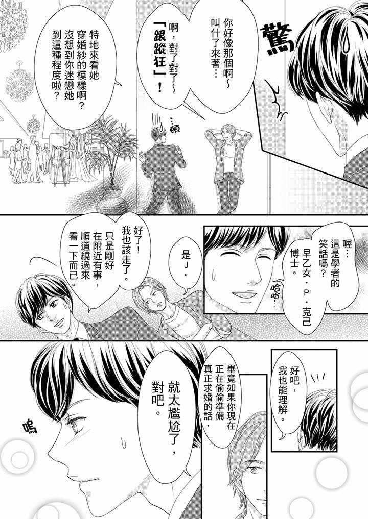一旦保險套被上司咬住，兩人距離0.01mm 第64話 第13页