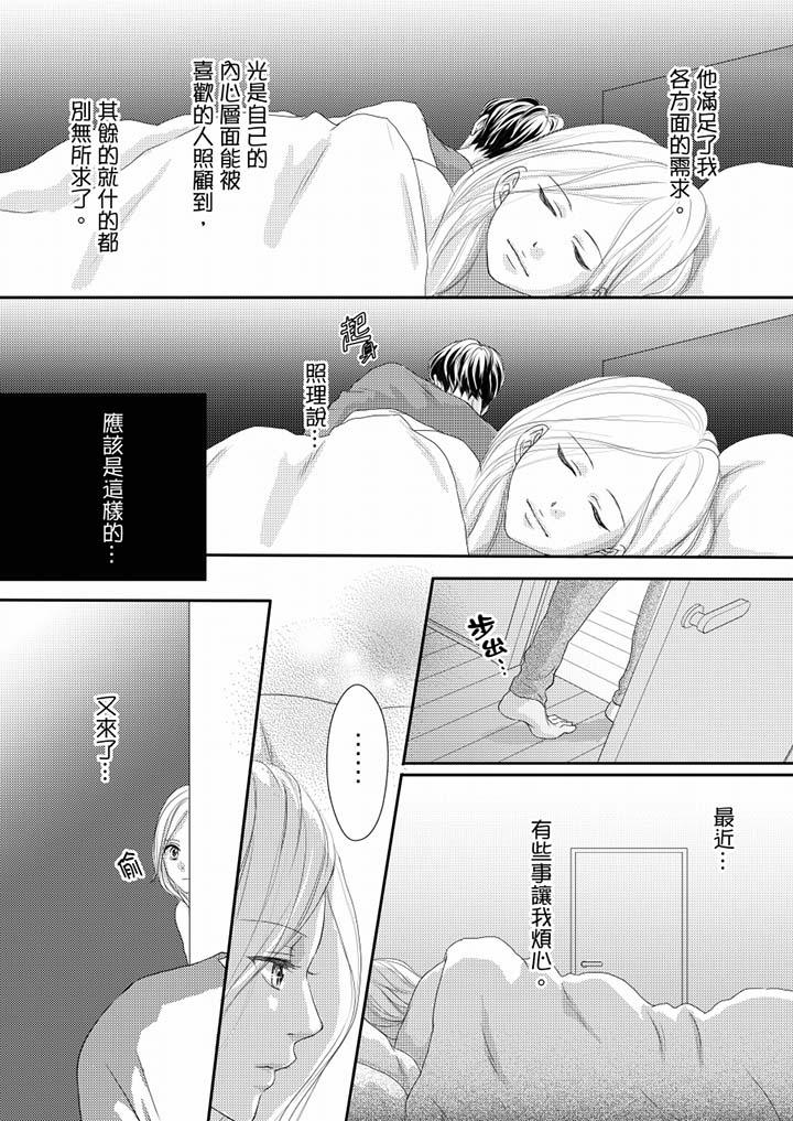 一旦保險套被上司咬住，兩人距離0.01mm 第65話 第9页