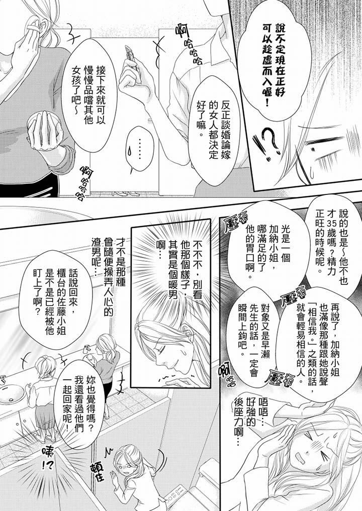 一旦保險套被上司咬住，兩人距離0.01mm 第65話 第12页