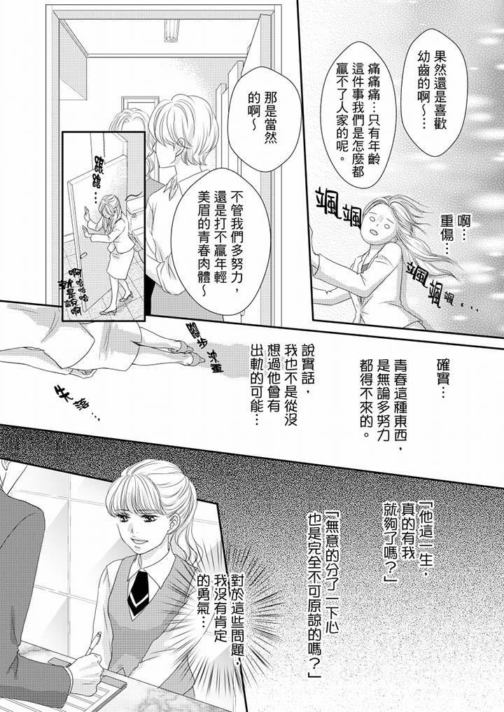 一旦保險套被上司咬住，兩人距離0.01mm 第65話 第13页