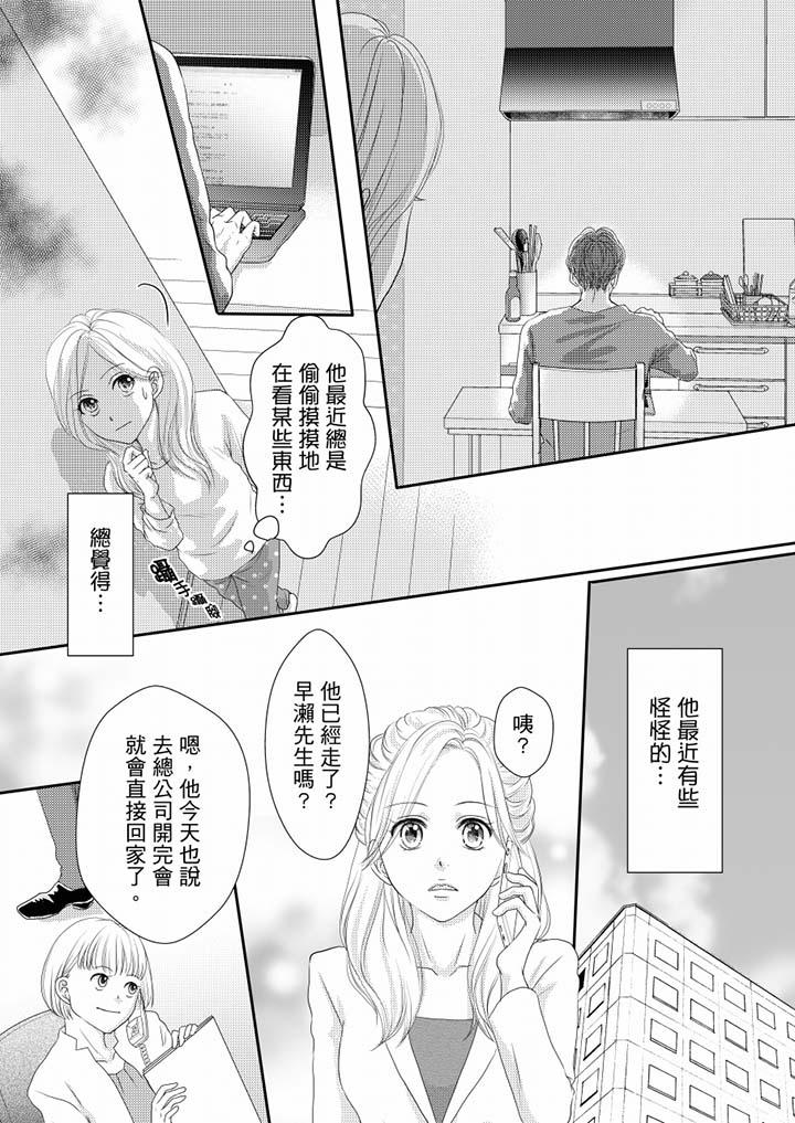一旦保險套被上司咬住，兩人距離0.01mm 第65話 第10页