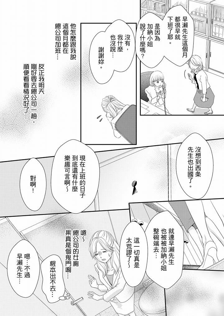 一旦保險套被上司咬住，兩人距離0.01mm 第65話 第11页