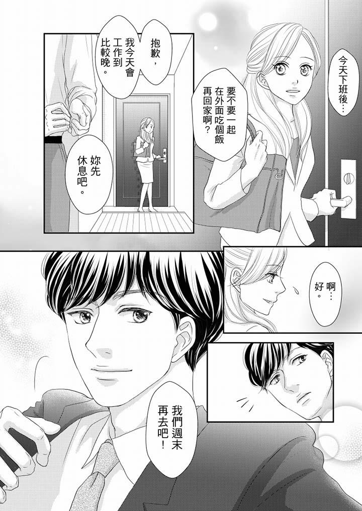 一旦保險套被上司咬住，兩人距離0.01mm 第66話 第7页