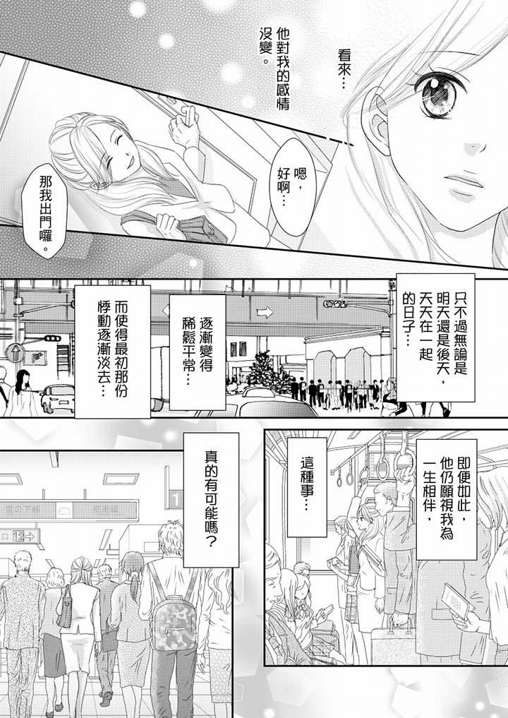 一旦保險套被上司咬住，兩人距離0.01mm 第66話 第8页