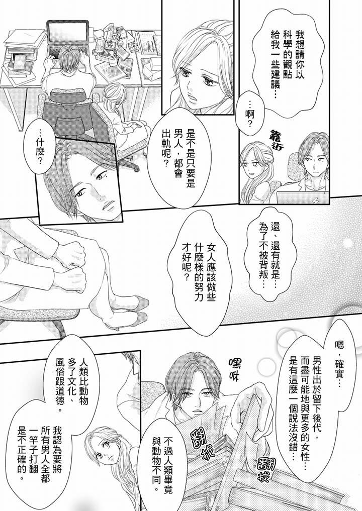 一旦保險套被上司咬住，兩人距離0.01mm 第66話 第4页