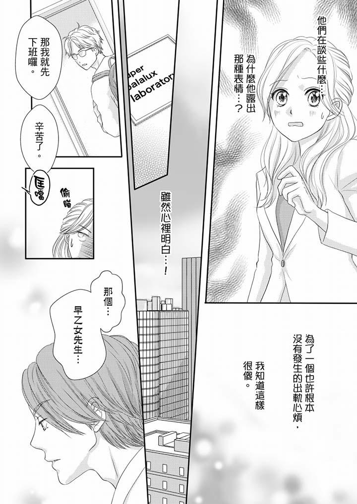 一旦保險套被上司咬住，兩人距離0.01mm 第66話 第3页