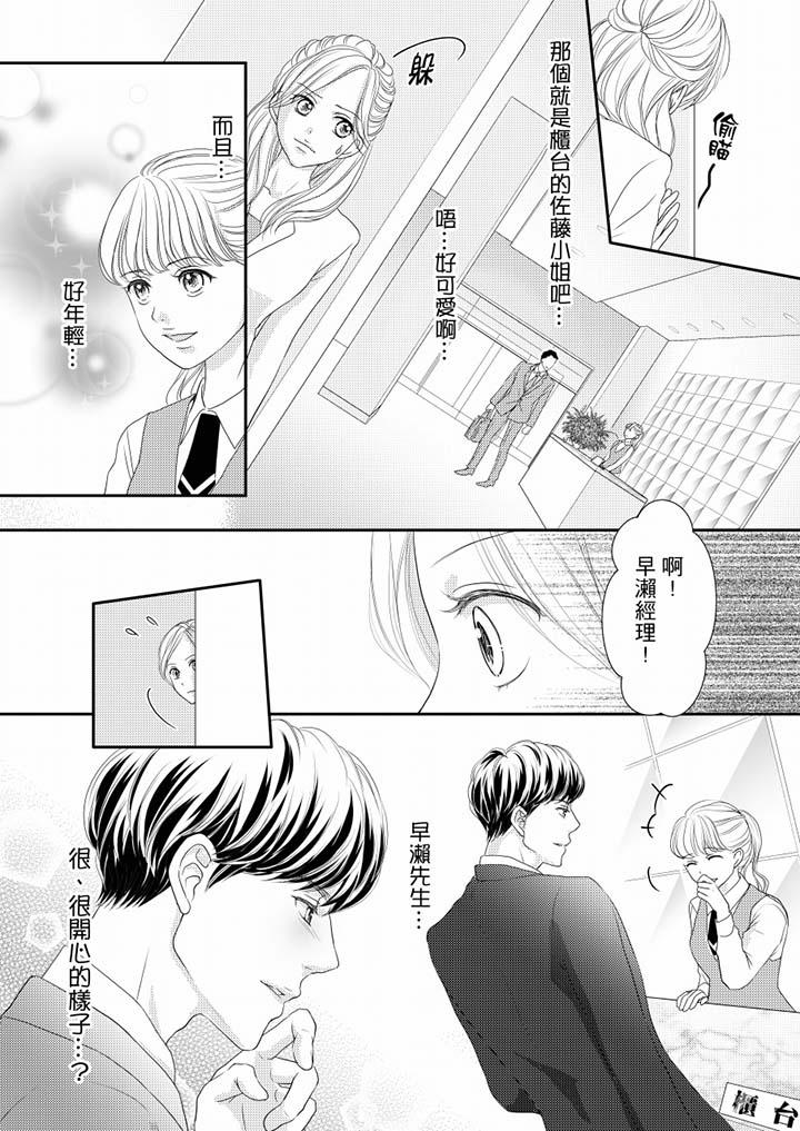 一旦保險套被上司咬住，兩人距離0.01mm 第66話 第2页
