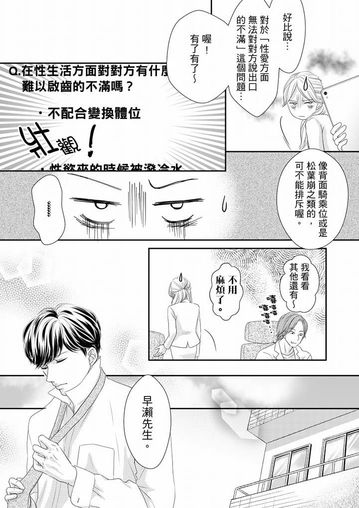 一旦保險套被上司咬住，兩人距離0.01mm 第66話 第6页