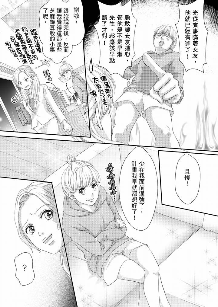 一旦保險套被上司咬住，兩人距離0.01mm 第66話 第10页