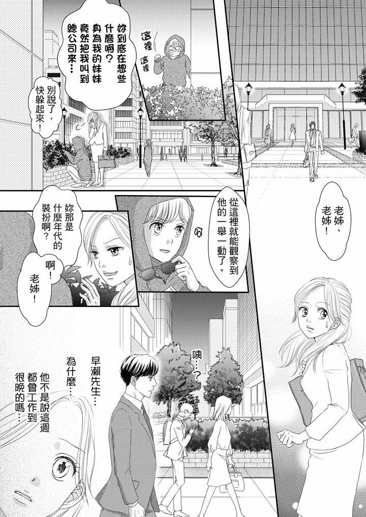 一旦保險套被上司咬住，兩人距離0.01mm 第66話 第11页
