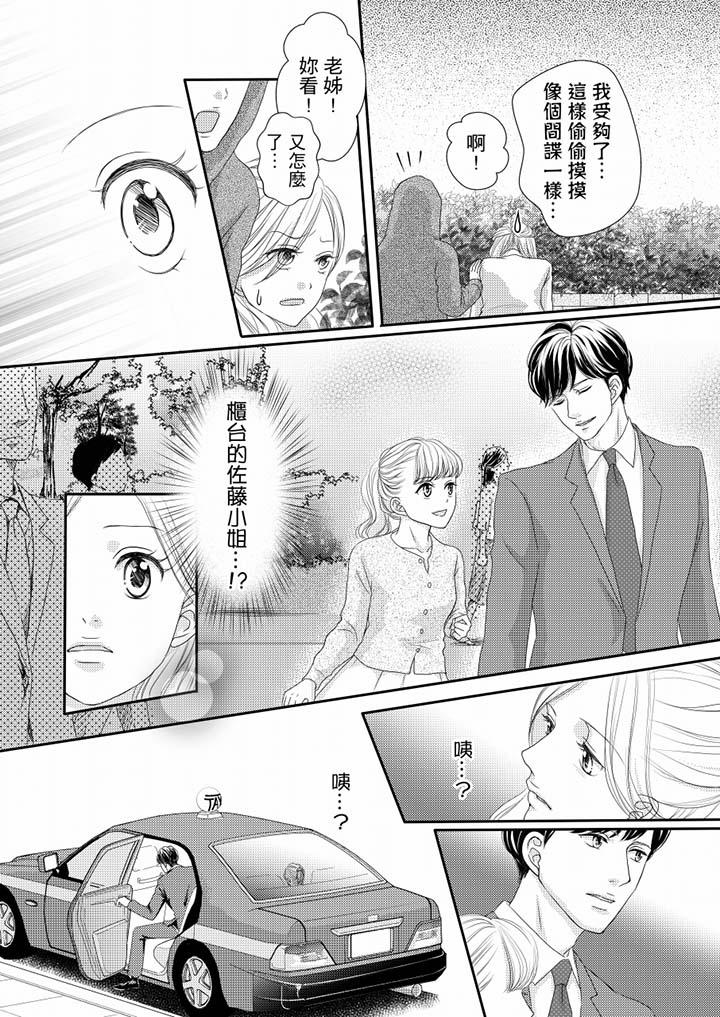 一旦保險套被上司咬住，兩人距離0.01mm 第66話 第12页