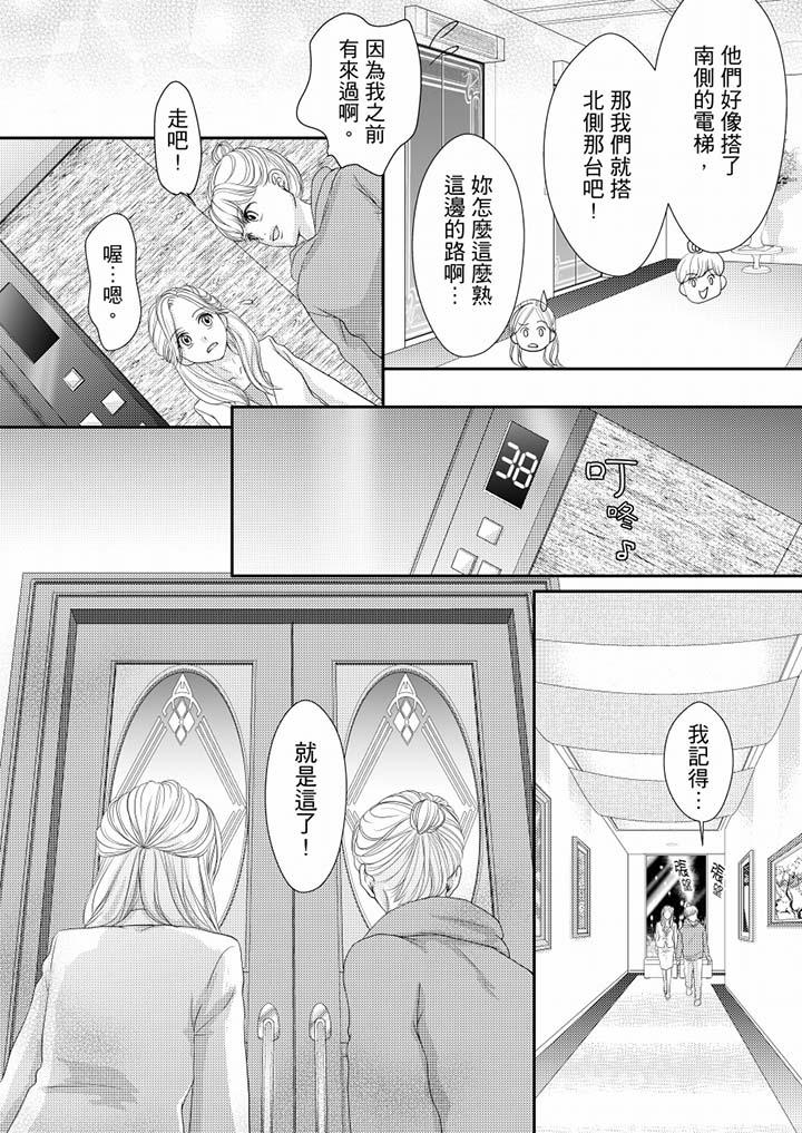 一旦保險套被上司咬住，兩人距離0.01mm 第67話 第7页