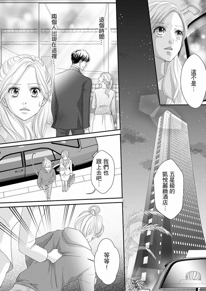 一旦保險套被上司咬住，兩人距離0.01mm 第67話 第3页