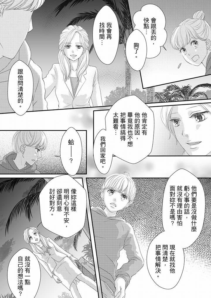 一旦保險套被上司咬住，兩人距離0.01mm 第67話 第4页