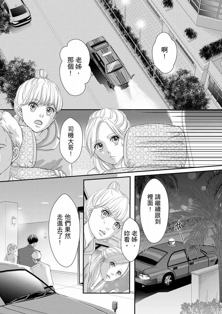 一旦保險套被上司咬住，兩人距離0.01mm 第67話 第2页