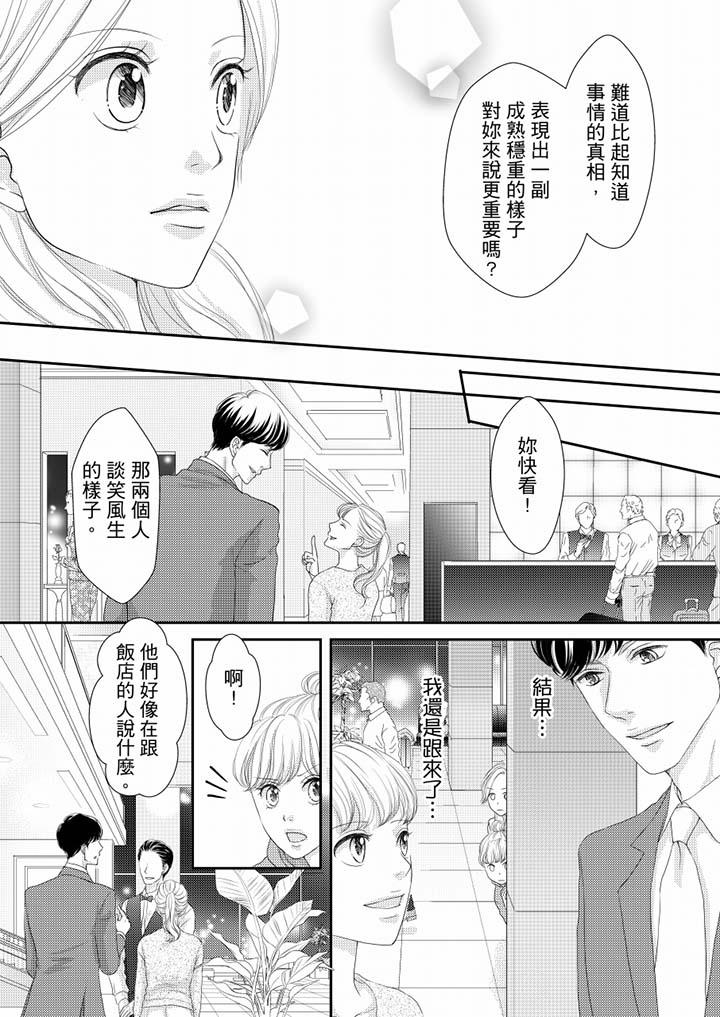 一旦保險套被上司咬住，兩人距離0.01mm 第67話 第5页