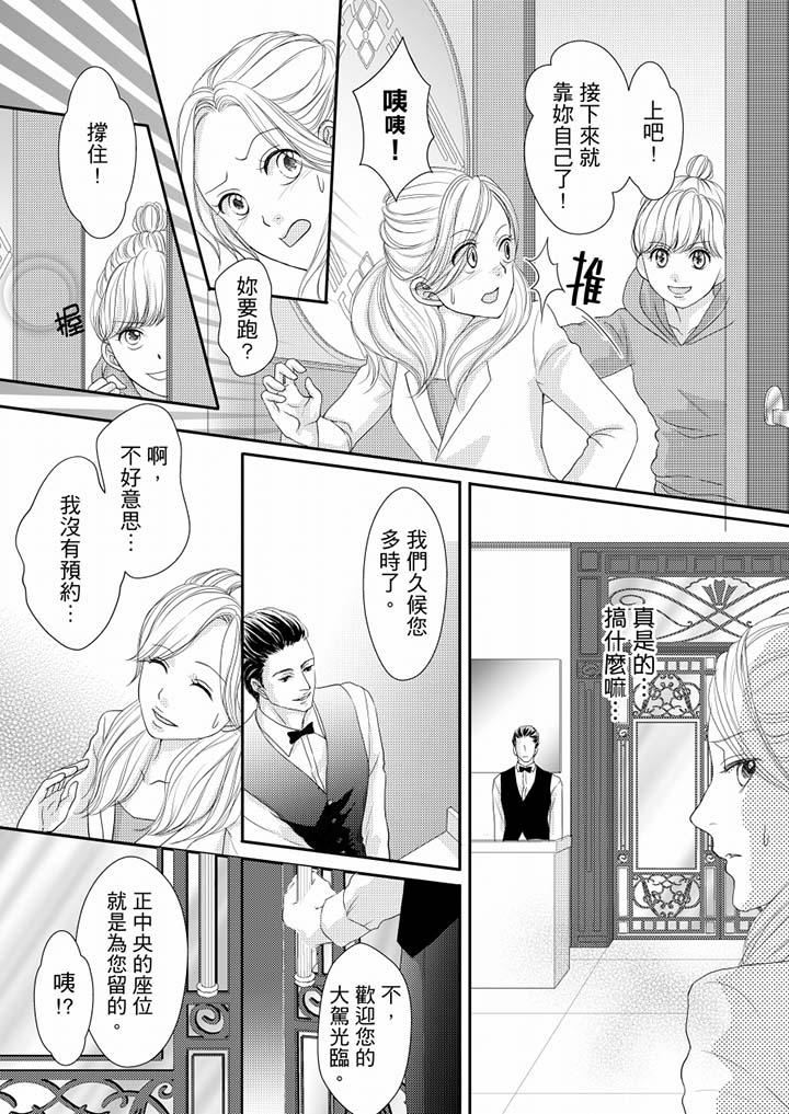 一旦保險套被上司咬住，兩人距離0.01mm 第67話 第8页