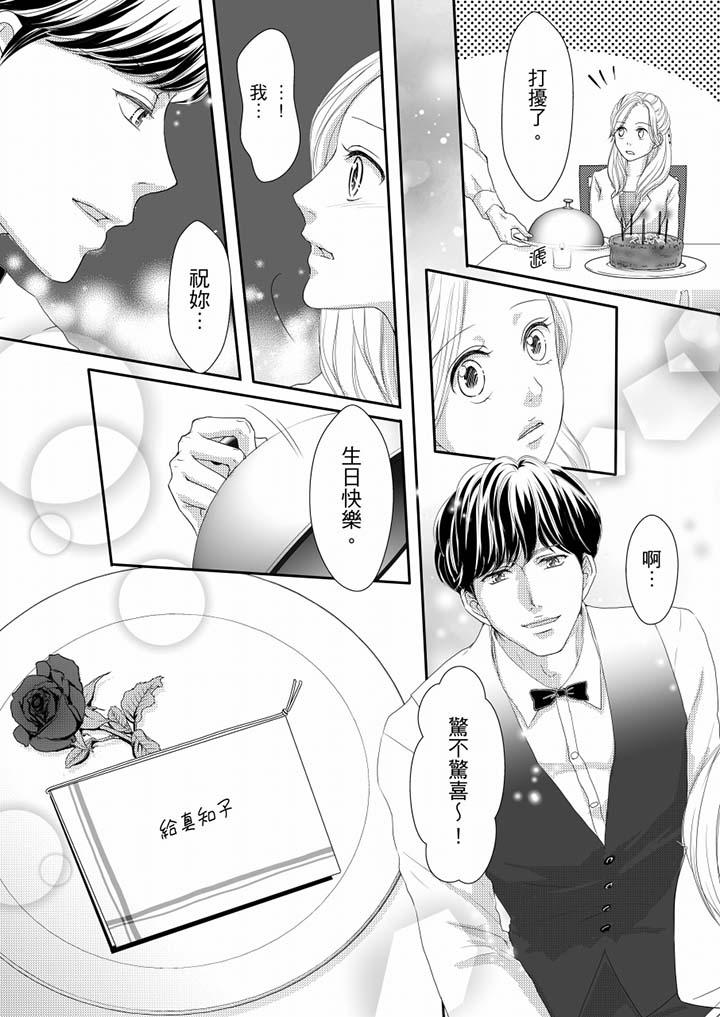 一旦保險套被上司咬住，兩人距離0.01mm 第67話 第11页