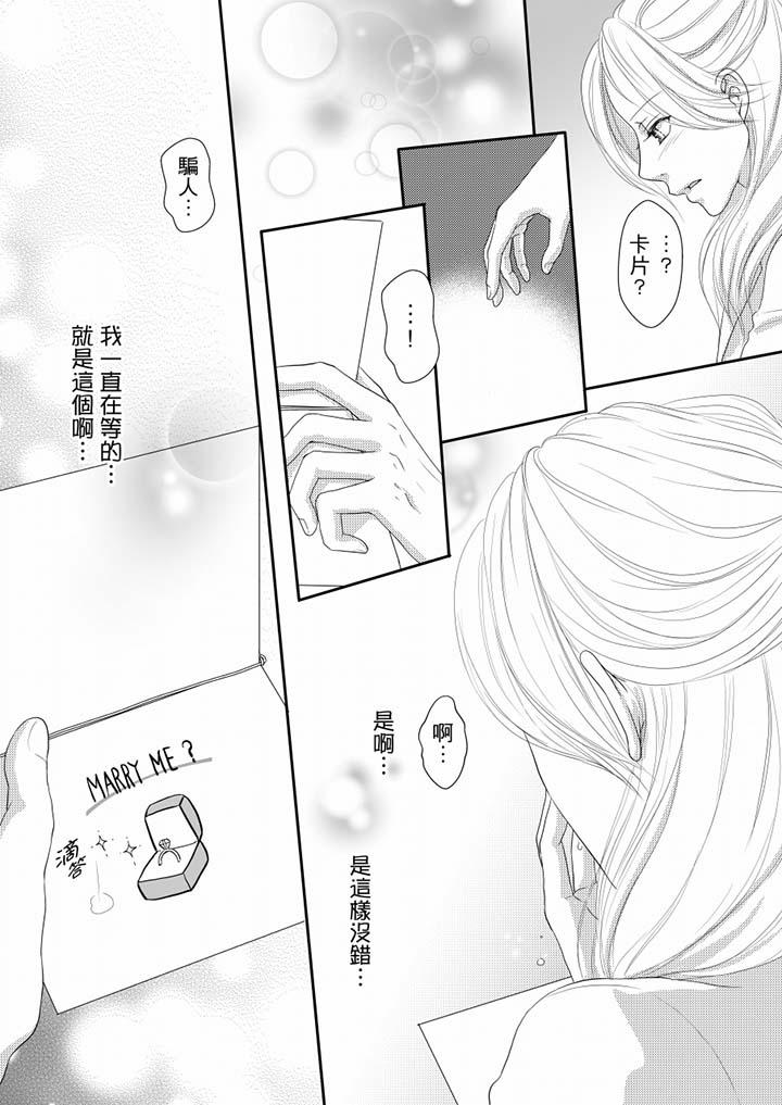 一旦保險套被上司咬住，兩人距離0.01mm 第67話 第12页