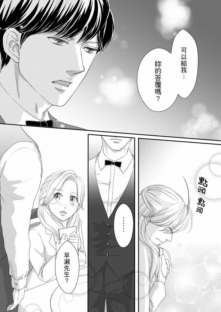 一旦保險套被上司咬住，兩人距離0.01mm 第67話 第13页