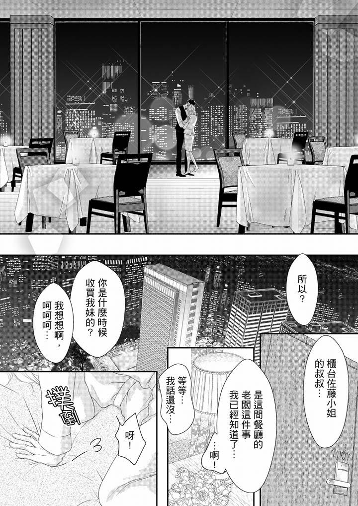 一旦保險套被上司咬住，兩人距離0.01mm 第68話 第5页