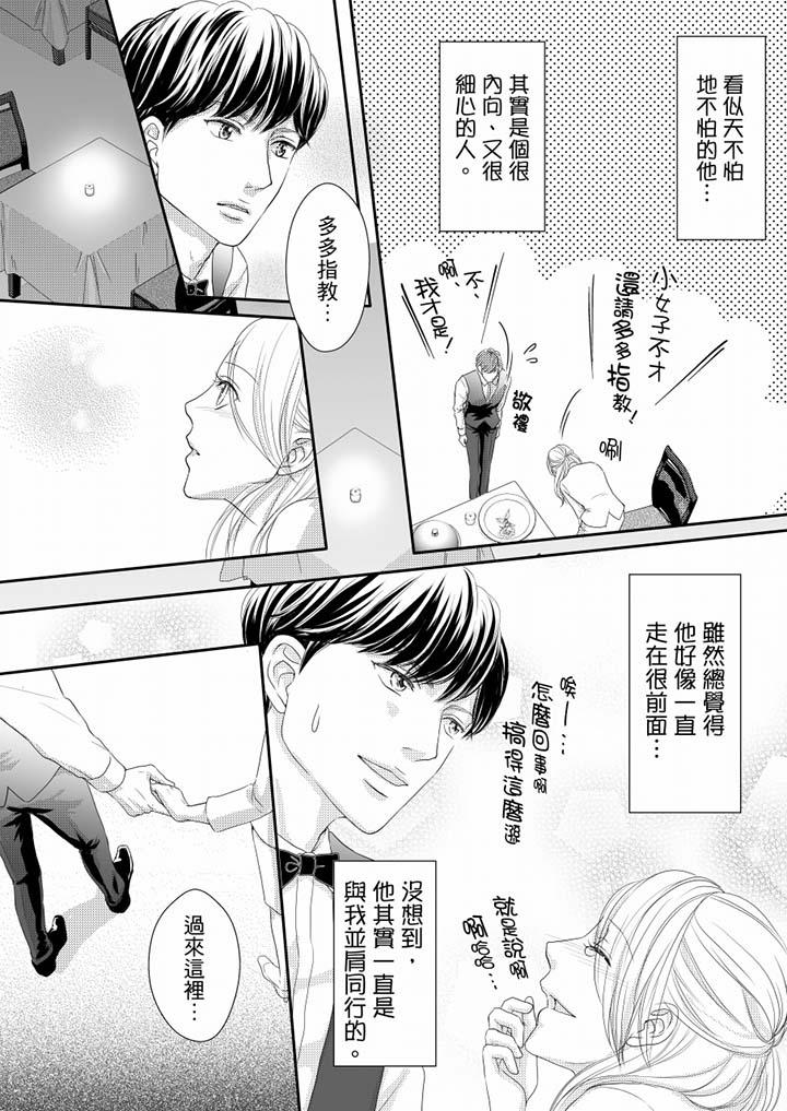 一旦保險套被上司咬住，兩人距離0.01mm 第68話 第3页