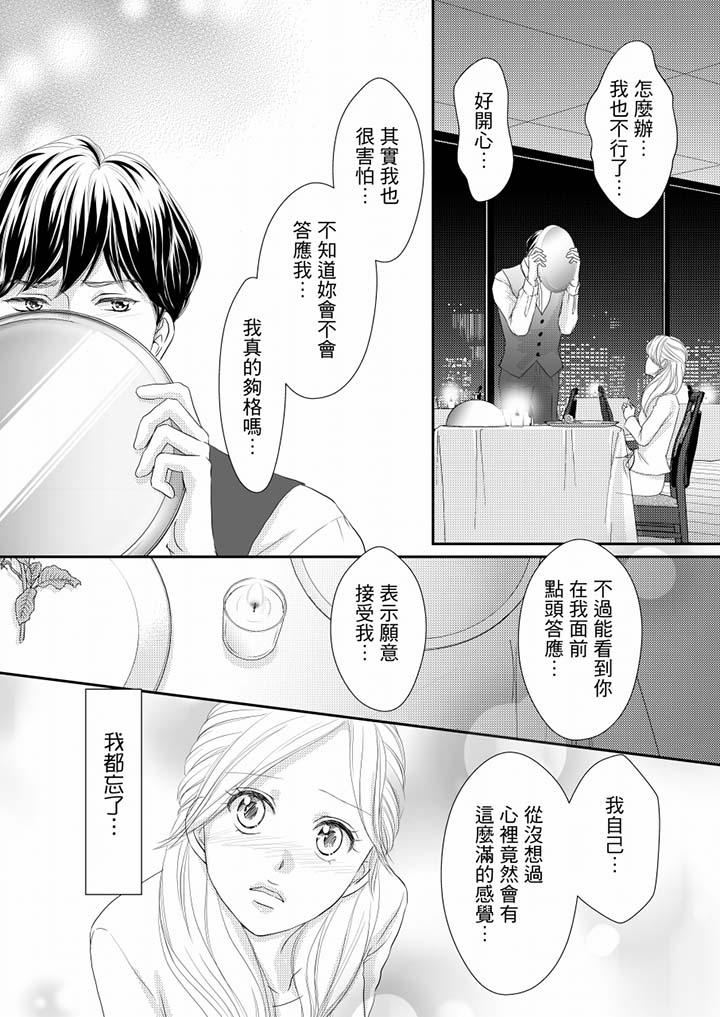 一旦保險套被上司咬住，兩人距離0.01mm 第68話 第2页